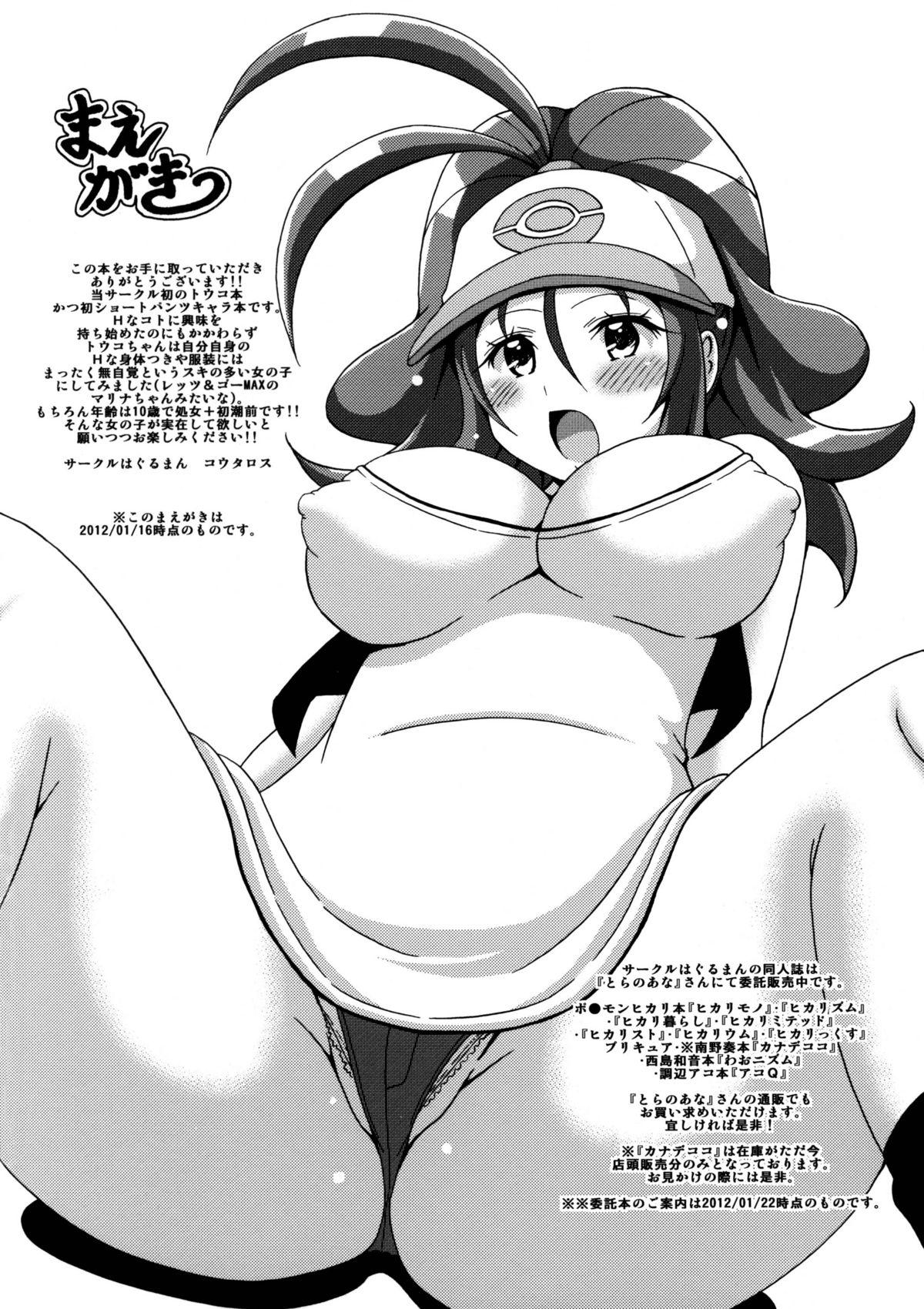 Str8 Toukoubi - Pokemon Hot Girls Fucking - Page 2