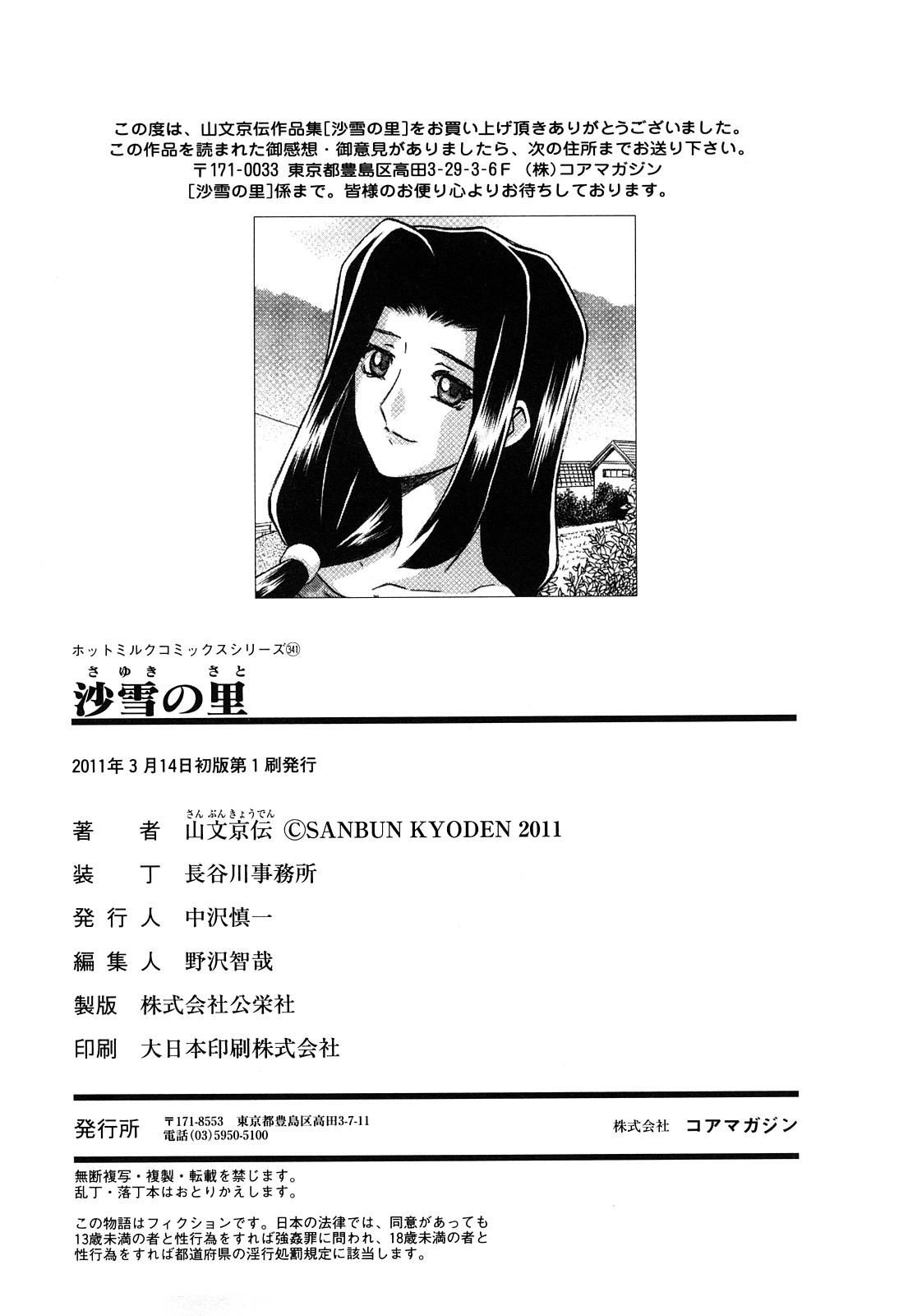Action Sayuki no Sato Hidden - Page 342