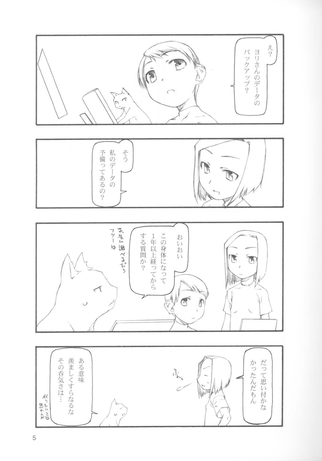 Hairy 1+1+1 no Kinkyou Eating - Page 4