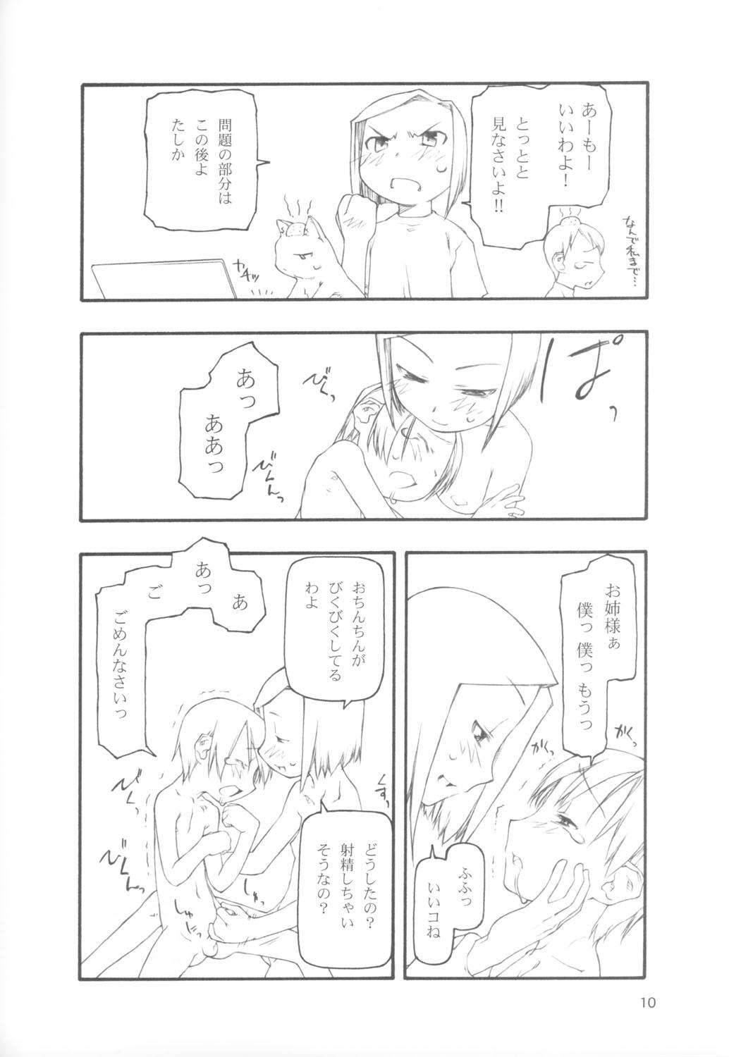 Hairy 1+1+1 no Kinkyou Eating - Page 9