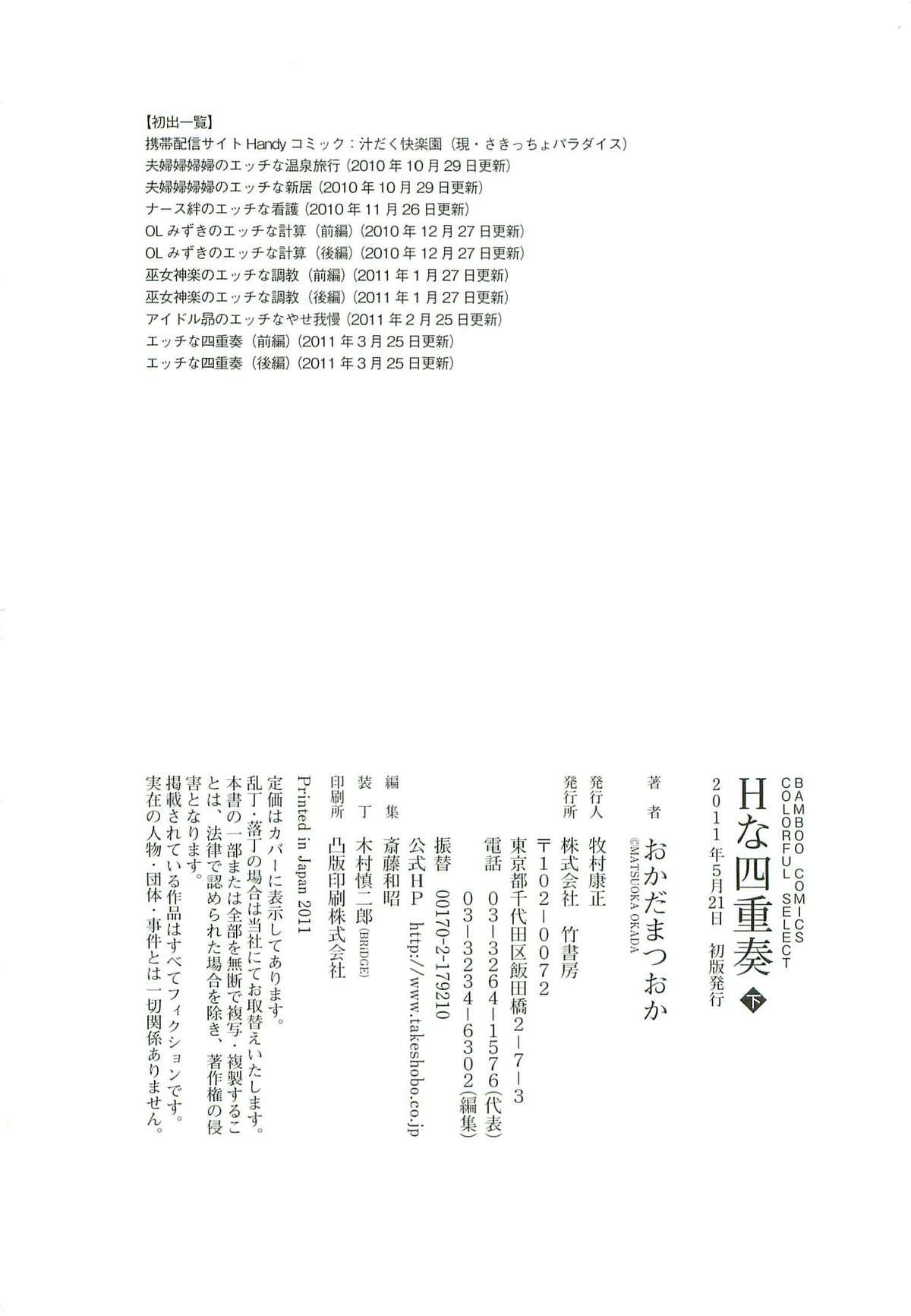 H na Shijuusou Vol.2 129