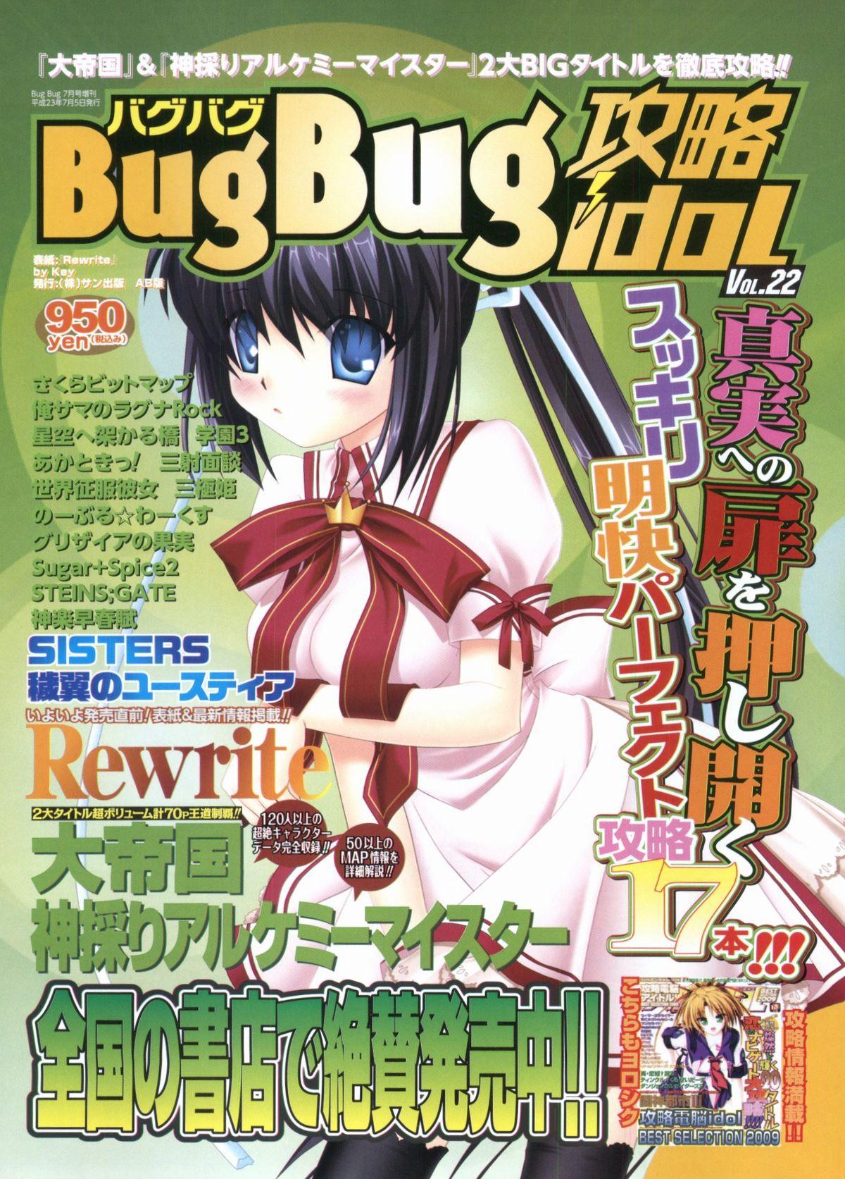 BugBug 2012-01 Vol. 209 132