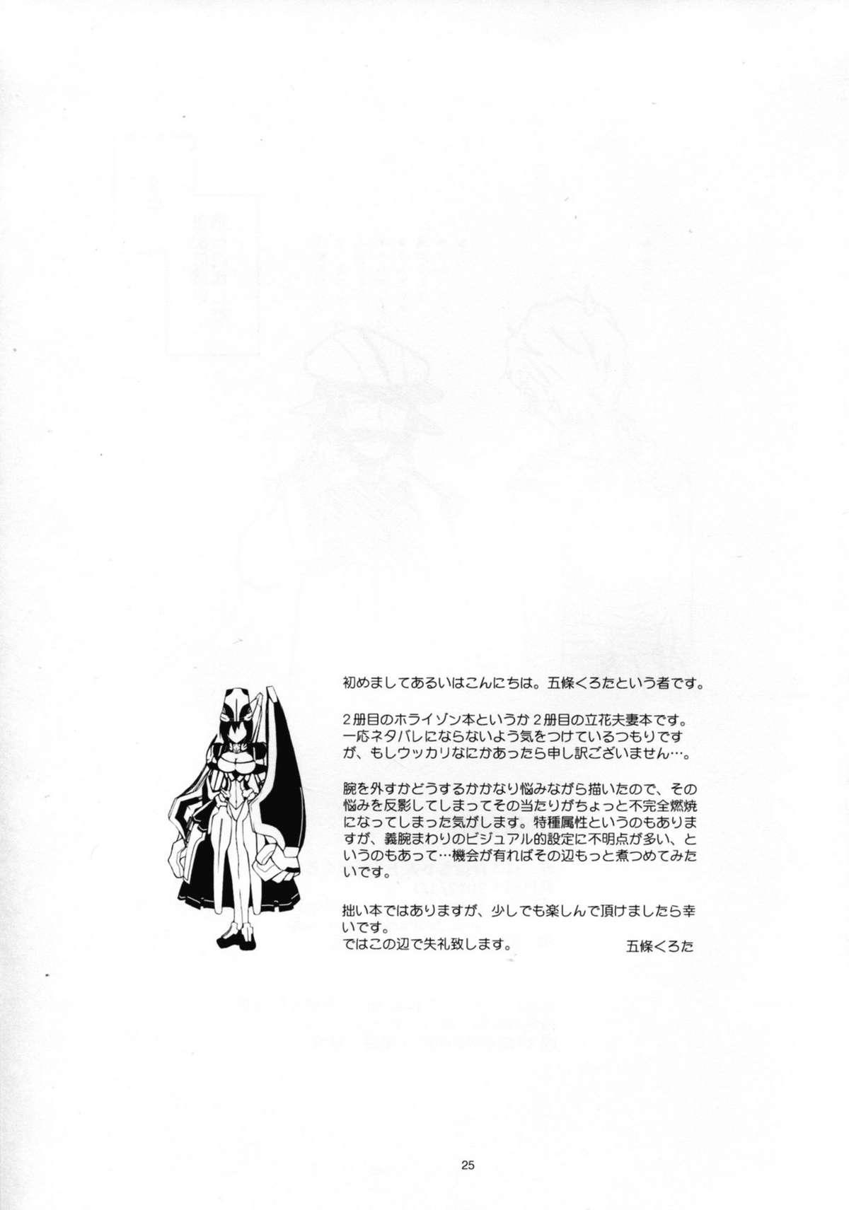 Bubble Butt Saigoku Mousou - Kyoukai senjou no horizon Butt - Page 25