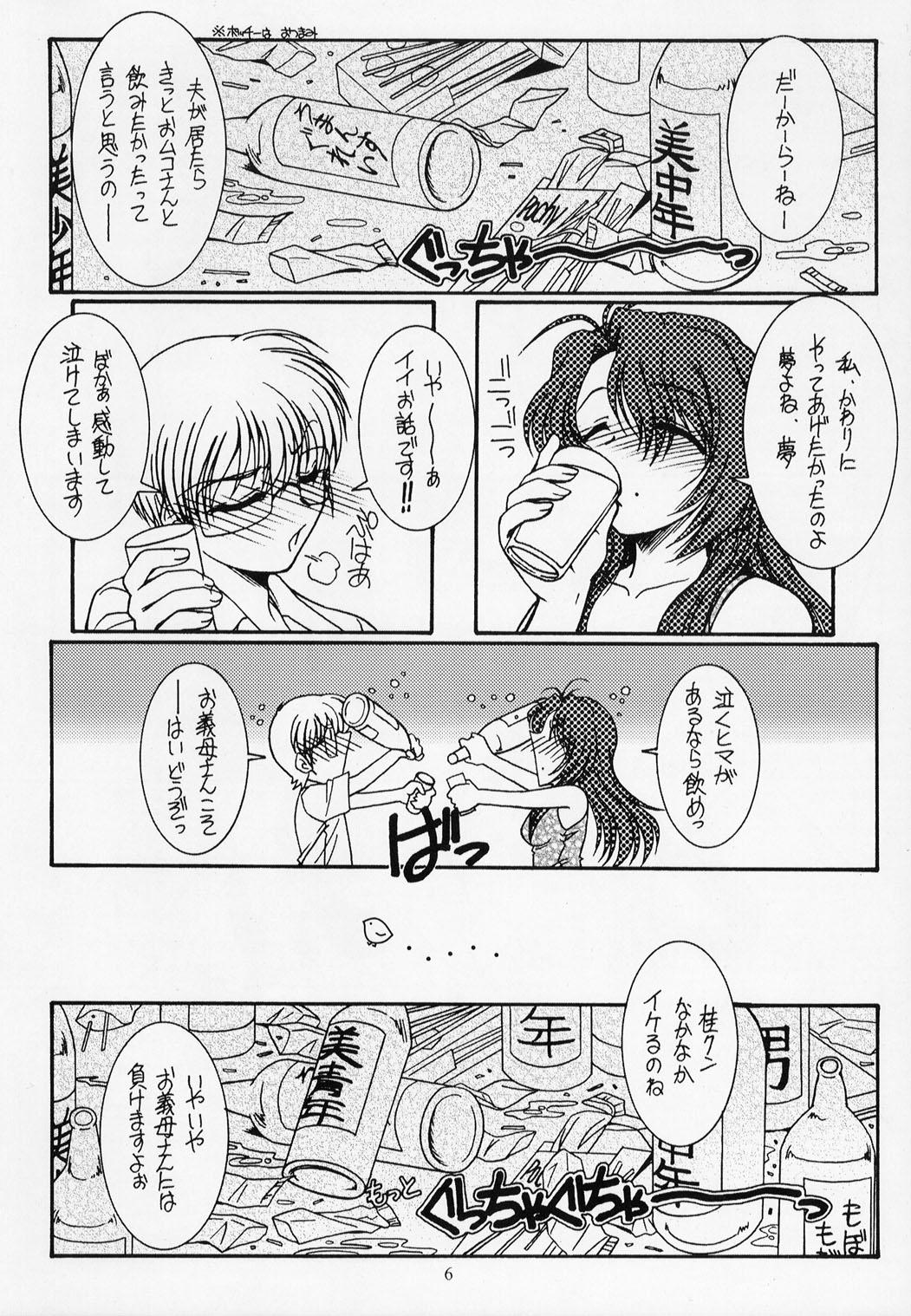 Nipples Warui Koto Shimasho!! - Onegai teacher Shy - Page 5