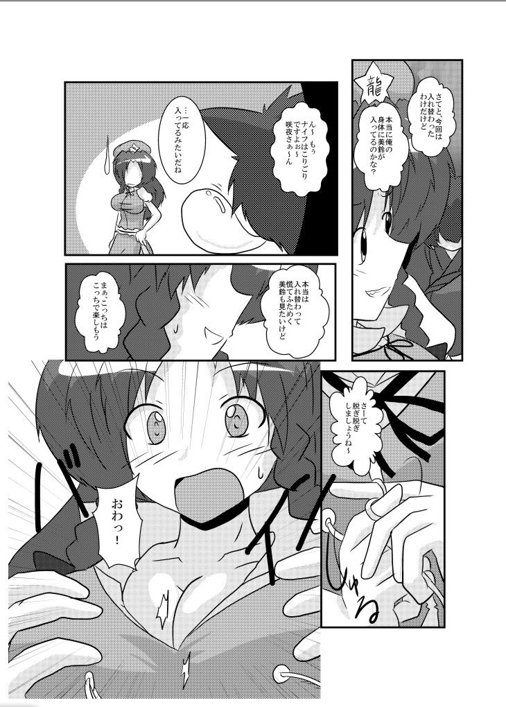 France Touhou TS Monogatari - Touhou project Celebrity Sex Scene - Page 9