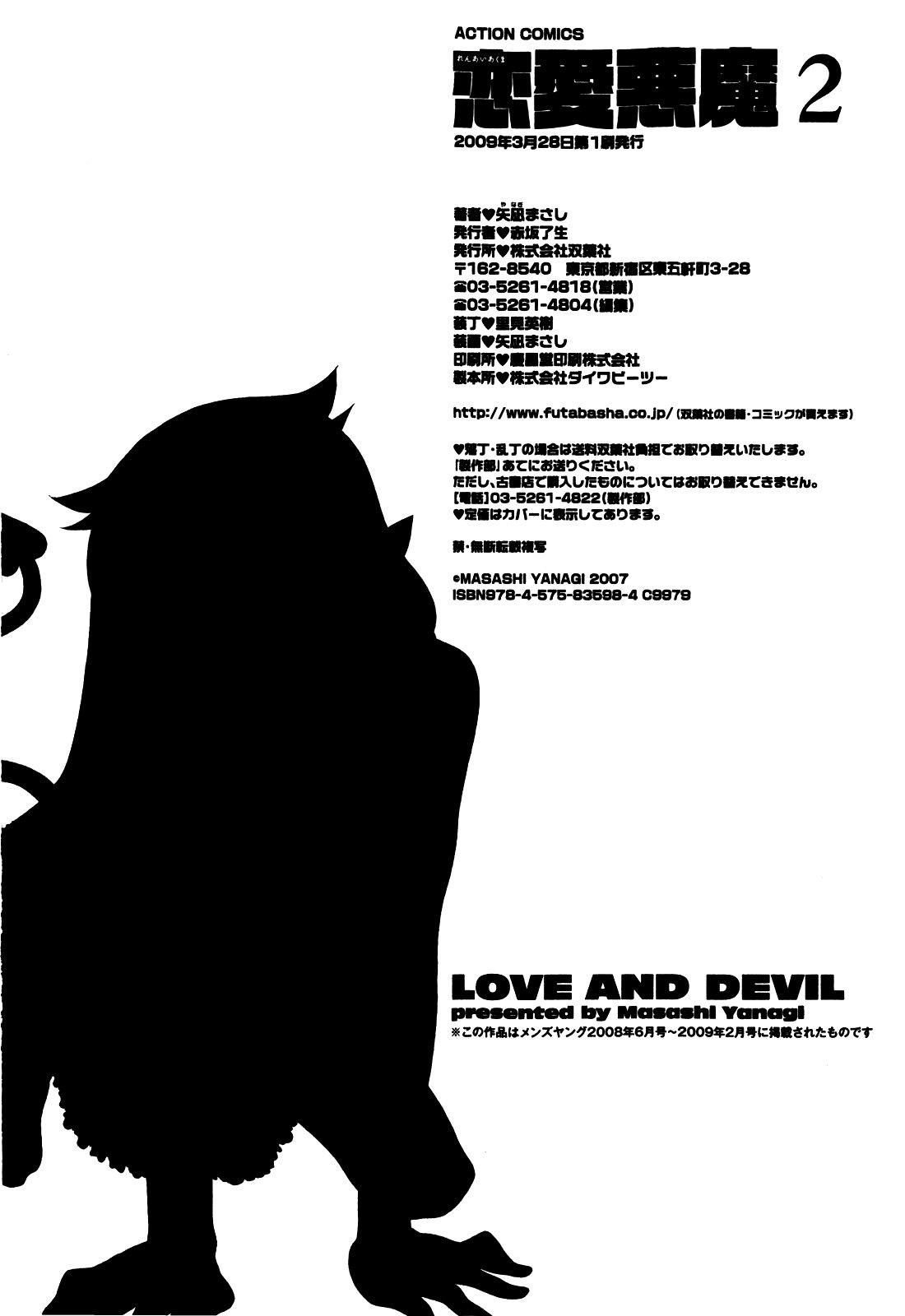 Renai Akuma 2 - Love and Devil 187