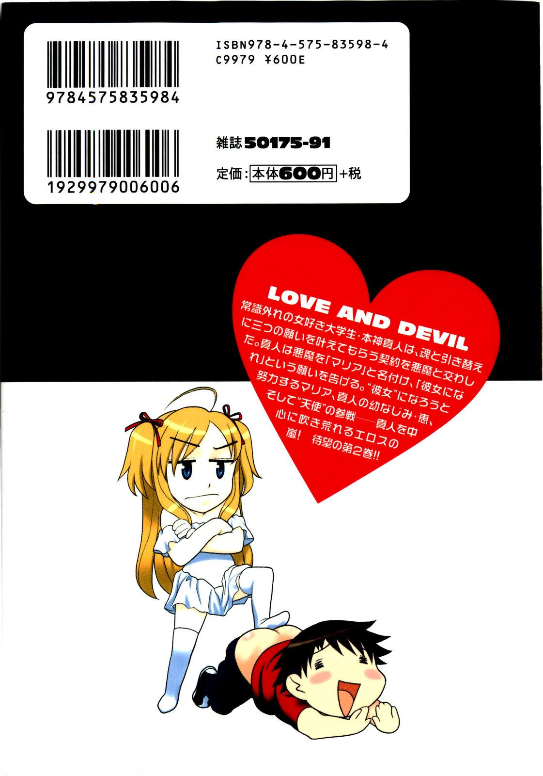 Renai Akuma 2 - Love and Devil 1