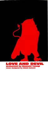 Porra Renai Akuma 2 - Love And Devil  Cavalgando 3