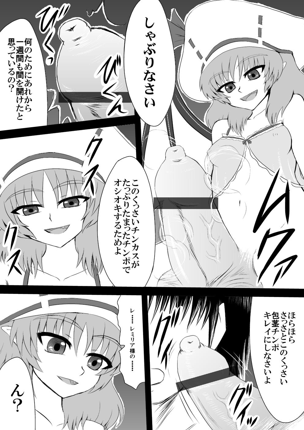 Inked Sou, Sonomama Nomikomi Nasai Watashi no Dorichin Gungnir - Touhou project Rough Sex Porn - Page 4