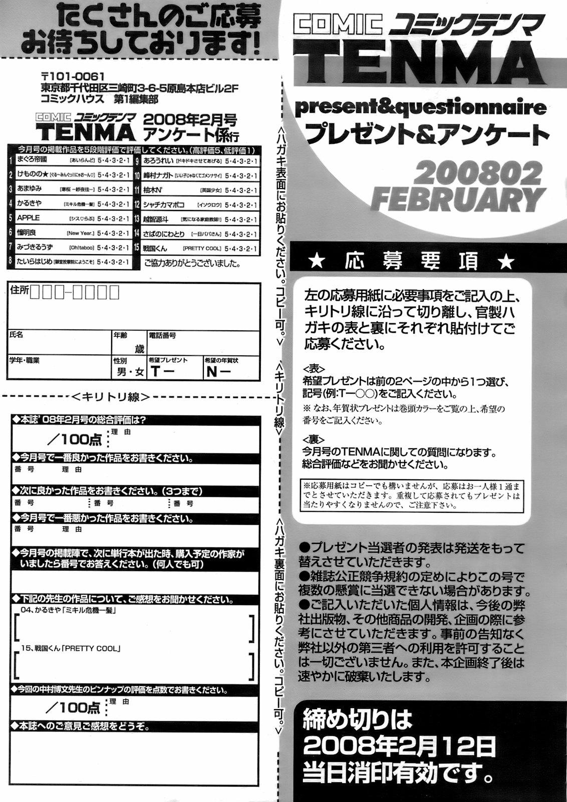 COMIC TENMA 2008-02 365