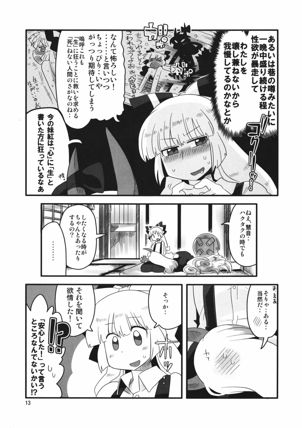 Gay Studs Akai Rekishi ni Ao no Spice San - Touhou project Cum Swallow - Page 5