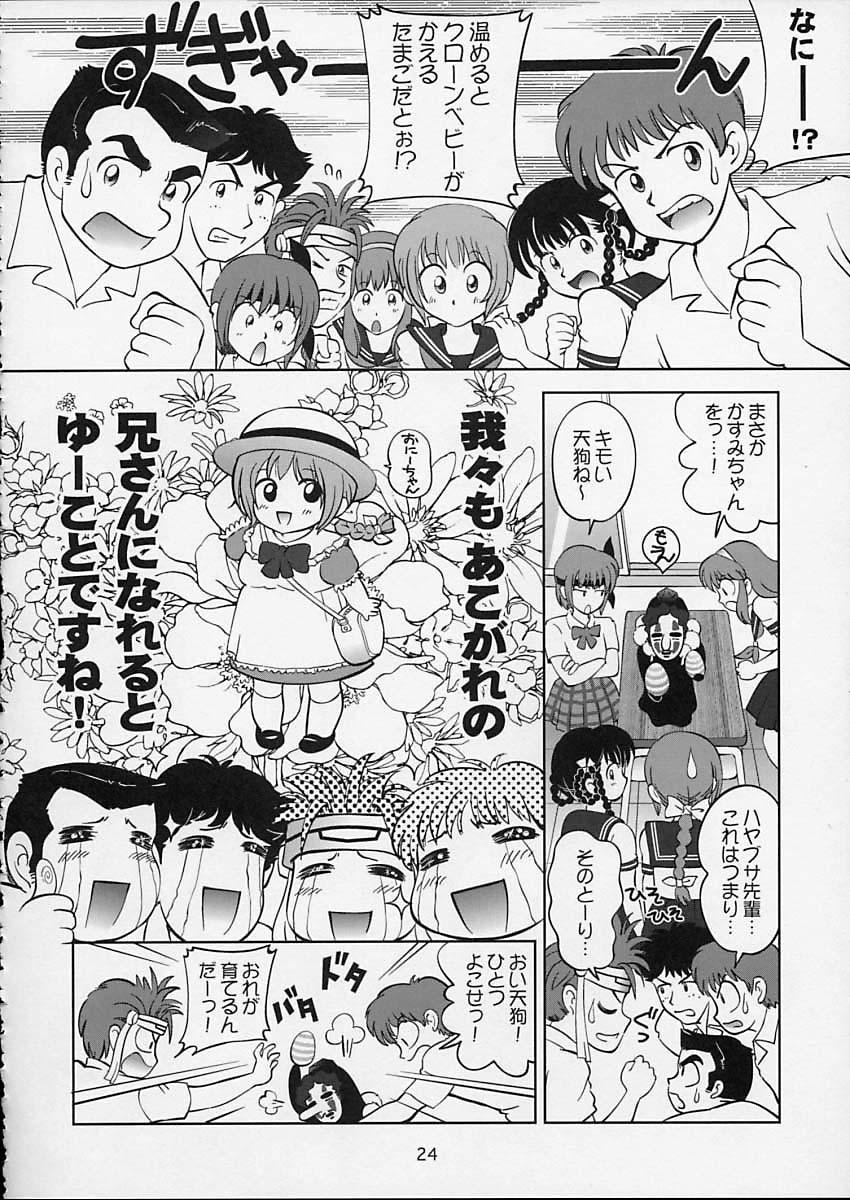 Sugoiyo!! Kasumi-chan 5 Dokkidoki ☆ Clone BABY Panic! 24