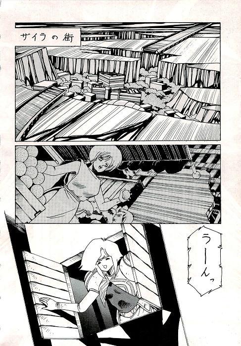 Gemendo Aran-Rei MakyouGaiden レディウス　外伝 Hooker - Page 9