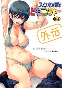 Jeans Sukumizu Sentai Bikininger Gaiden Sono 1 Bersek 1