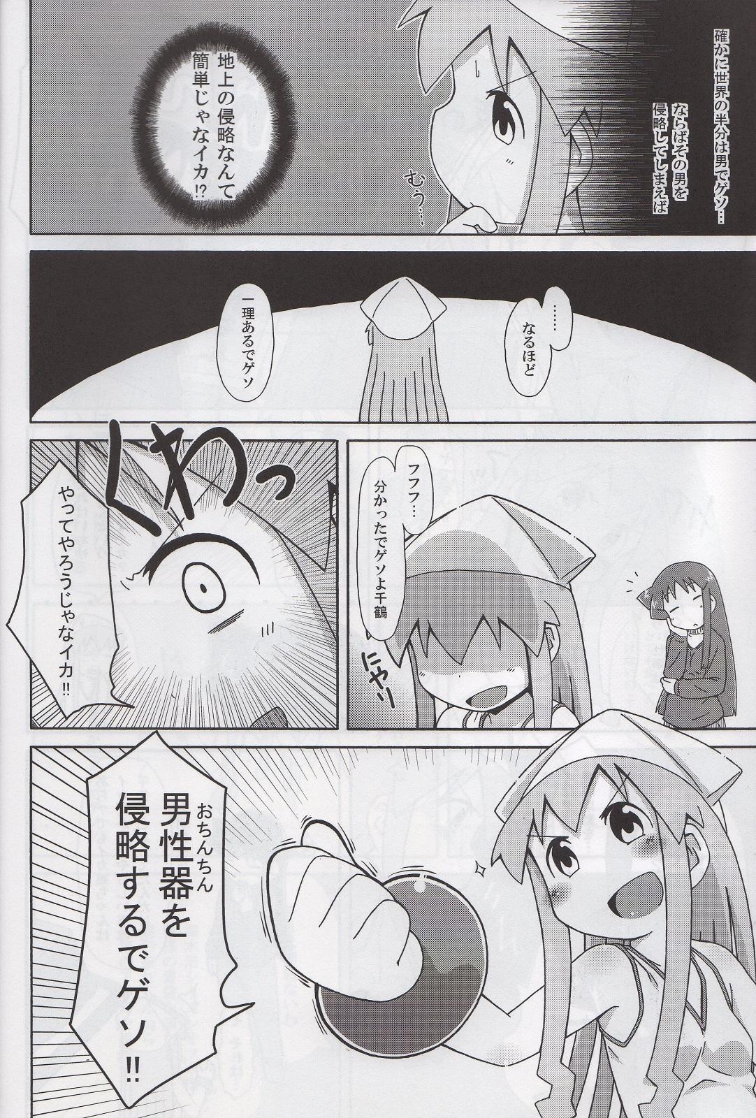 Little Yoru no Ie Lemon he Youkoso!! - Shinryaku ika musume Pissing - Page 5
