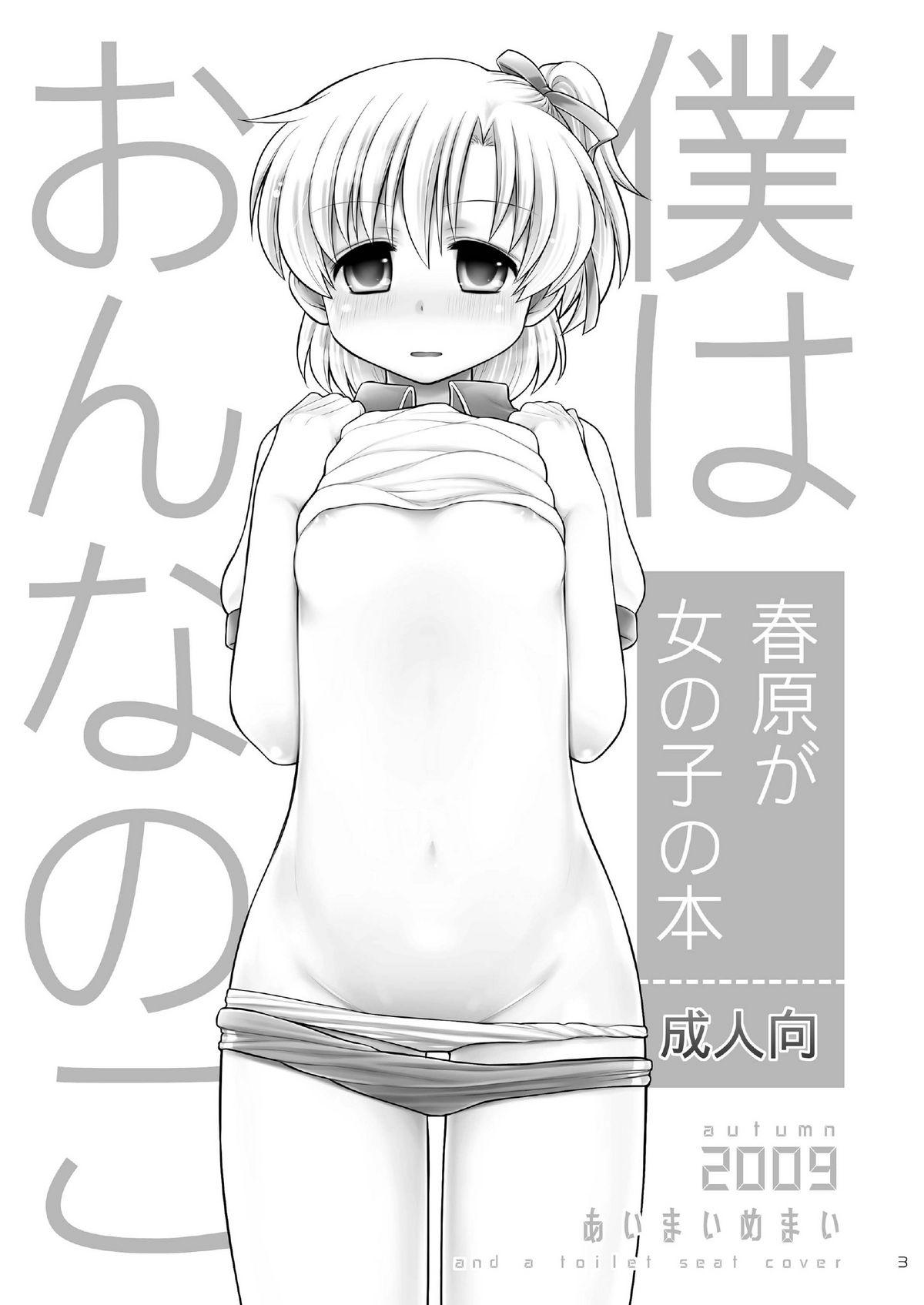 Italiana Boku wa Onnanoko - Clannad Hogtied - Page 3