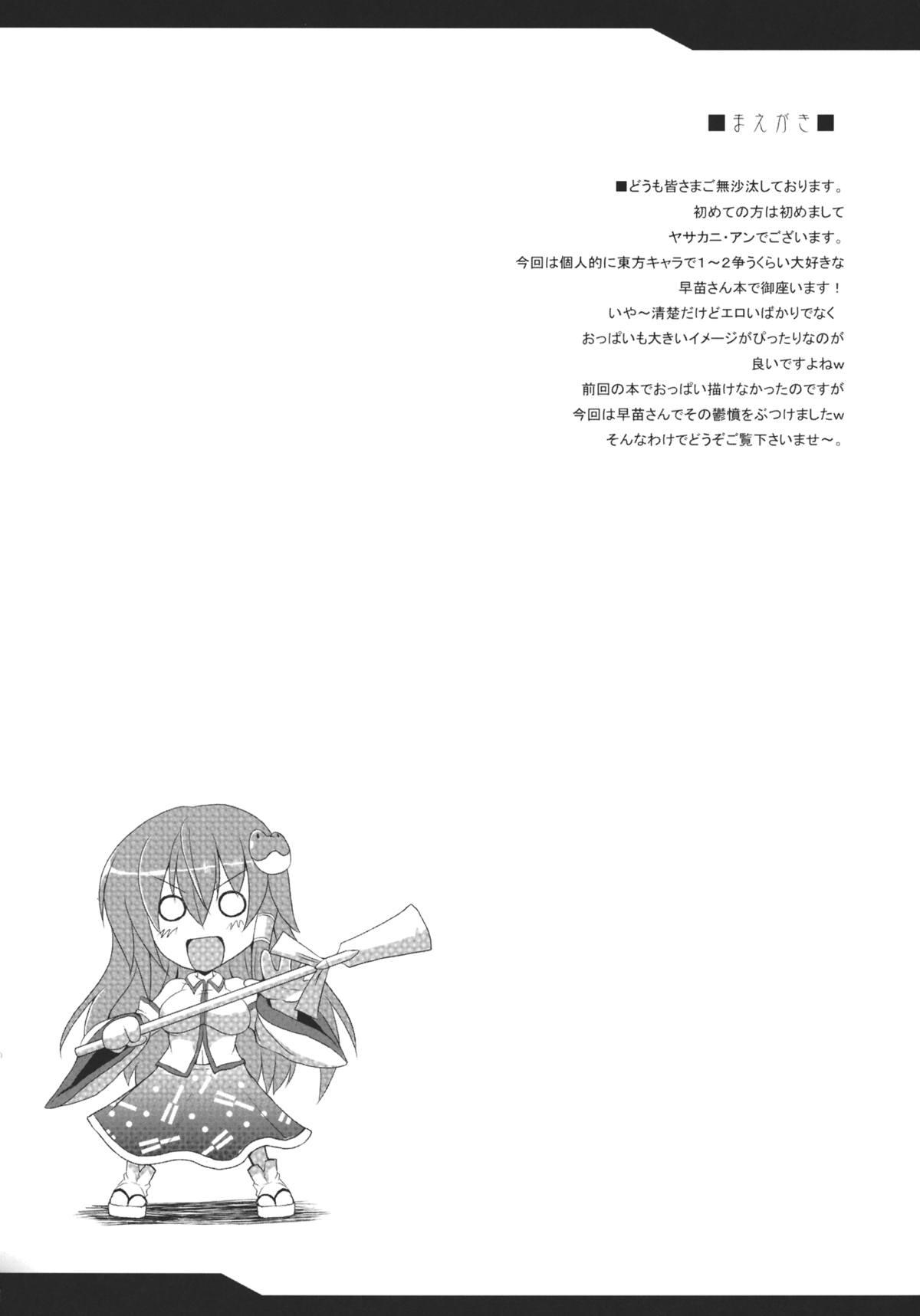 Climax Torotoro Sanae - Touhou project Couch - Page 4