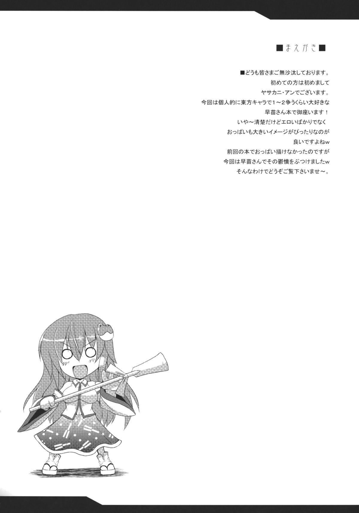 Spandex Torotoro Sanae - Touhou project Defloration - Page 4