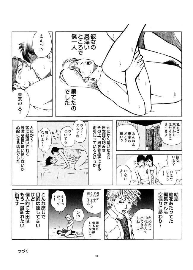 Fuck Me Hard Sasurai Nippon Ero Kikou + Jockstrap - Page 11