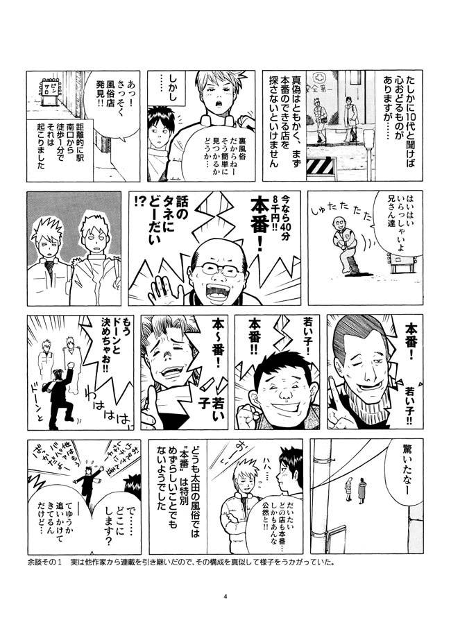 Storyline Sasurai Nippon Ero Kikou + Lez Hardcore - Page 5
