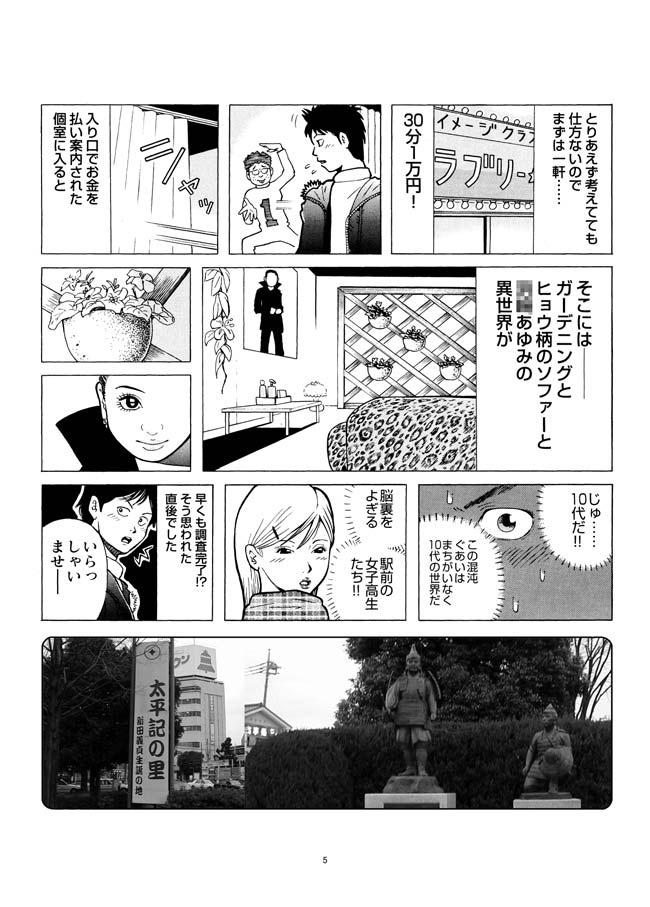 Gay Averagedick Sasurai Nippon Ero Kikou + Tranny - Page 6