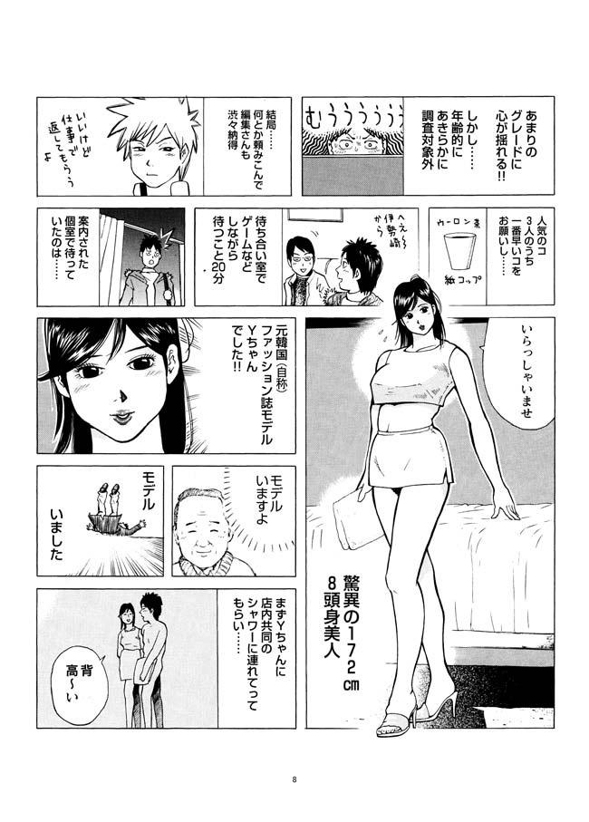 Fuck Me Hard Sasurai Nippon Ero Kikou + Jockstrap - Page 9
