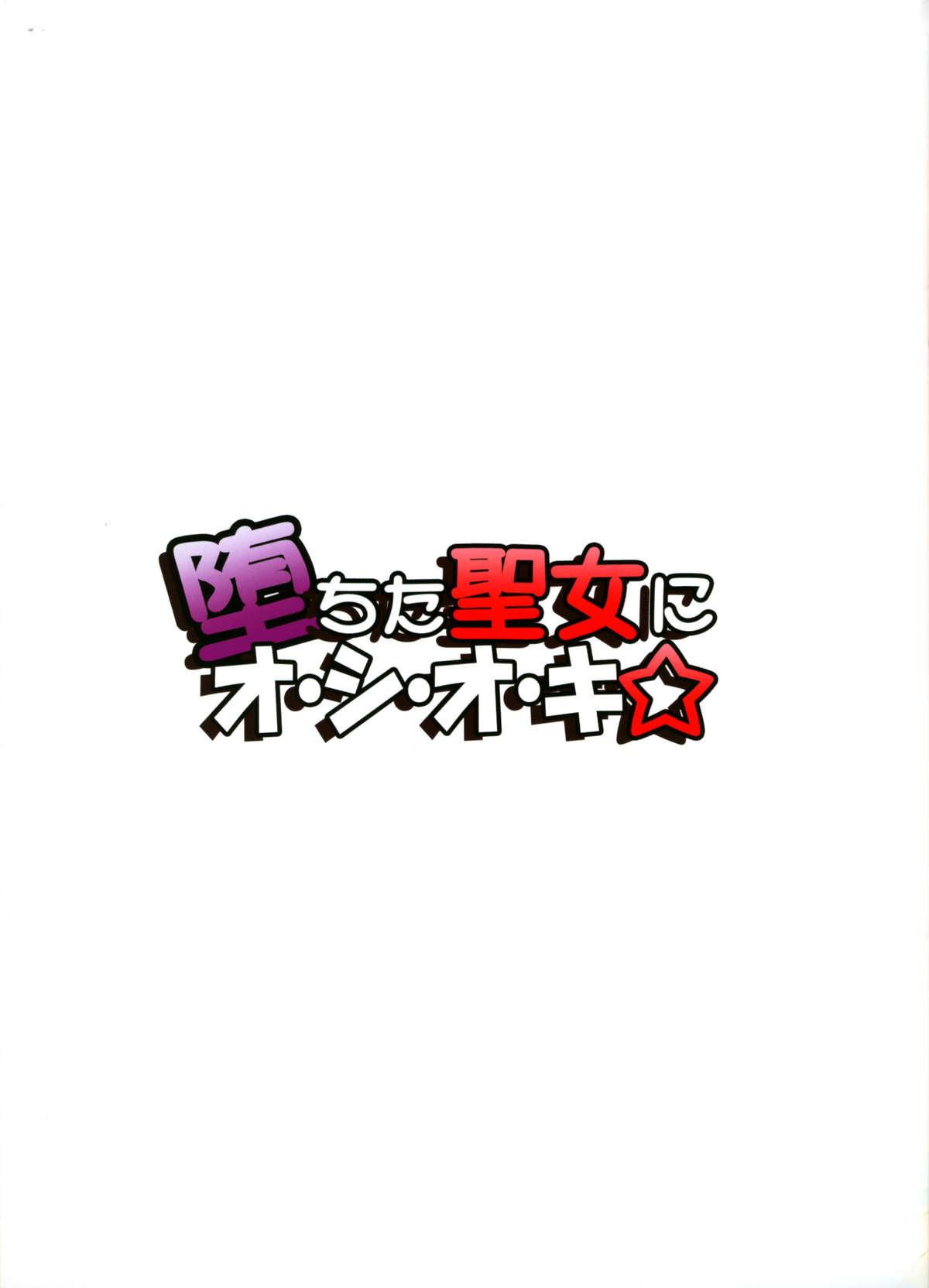 (C74) [Kurumi Namiki (Mita Kurumi)] Ochita Seijo ni O-Shi-O-Ki | Fallen Priestess Punishment (SoulCalibur) [English] [SaHa] 2