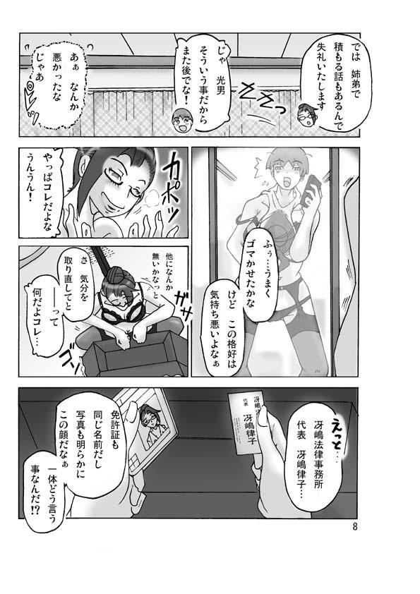 Solo Female Katta Kigurumi Sono ni Gay Physicals - Page 10