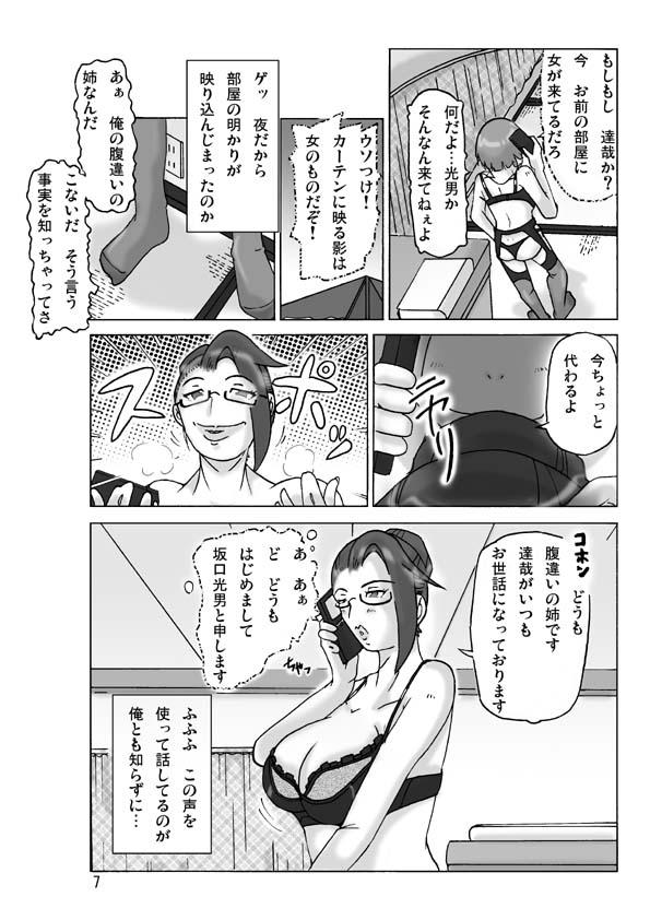 Gay Bus Katta Kigurumi Sono ni Softcore - Page 9