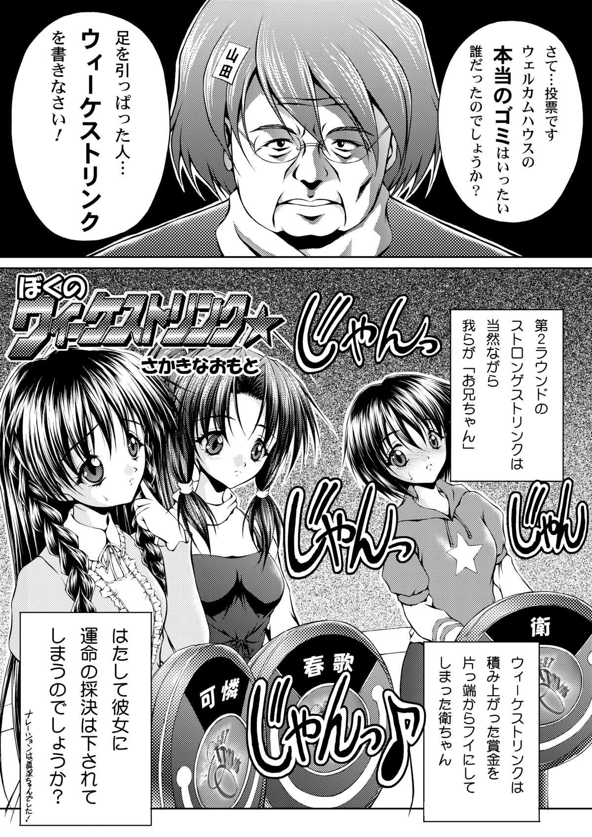 Punish Imoutoteki Yokuatsu - Sister princess Fudendo - Page 3