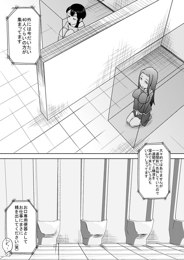 Married Okuchi Benjo 2 Foda - Page 4