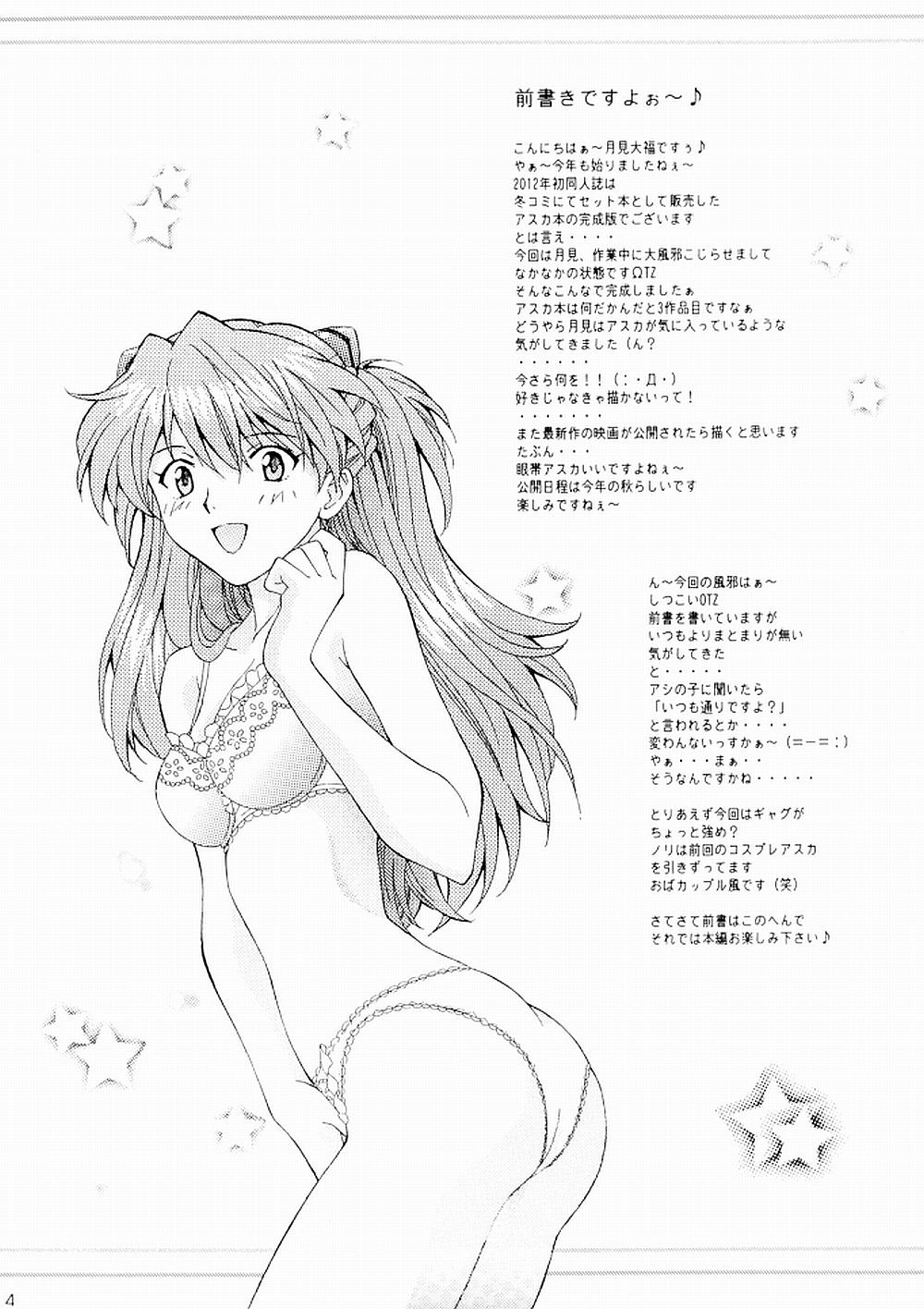 Asses Ecchi wa shutsugeki no mae ni… - Neon genesis evangelion Amateurs - Page 3