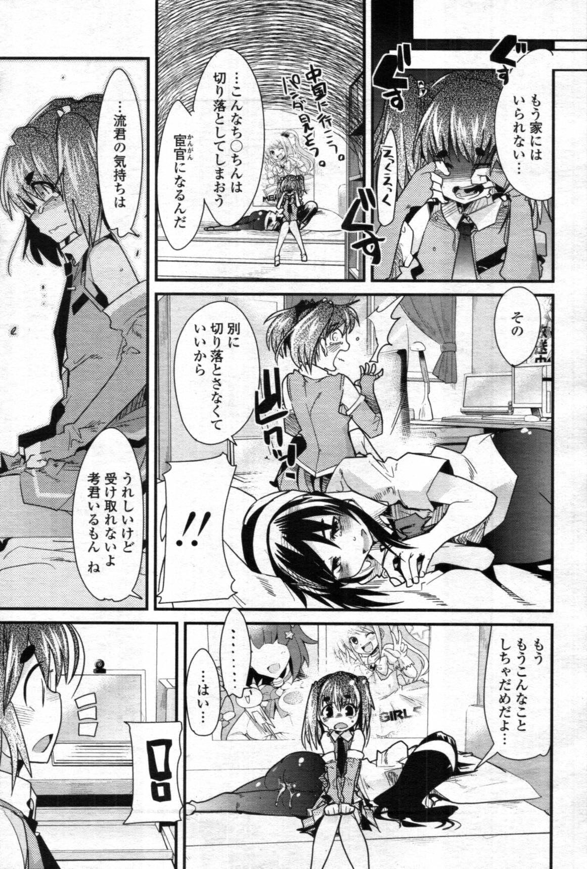 COMIC Tenma 2012-05 113