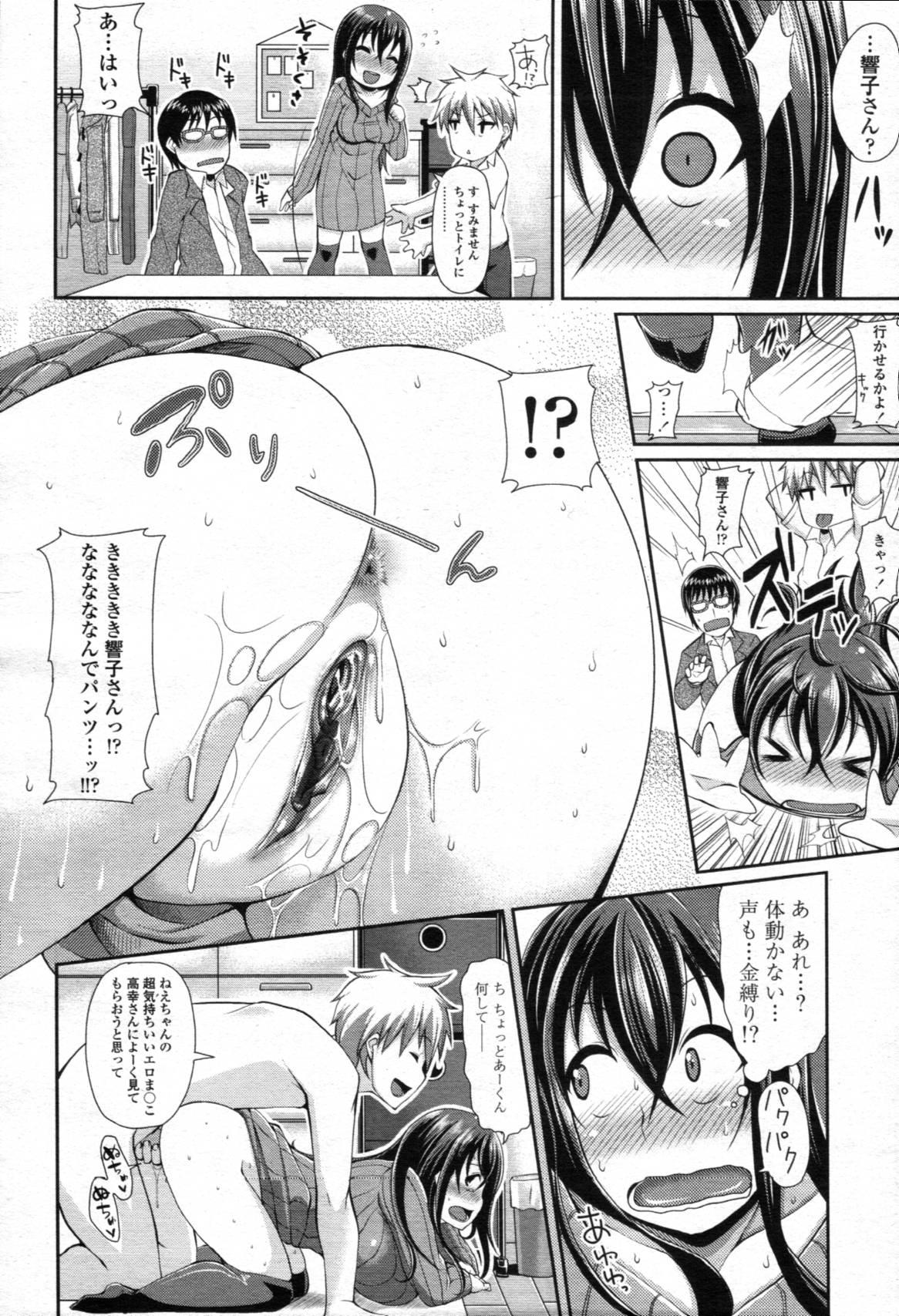 COMIC Tenma 2012-05 194