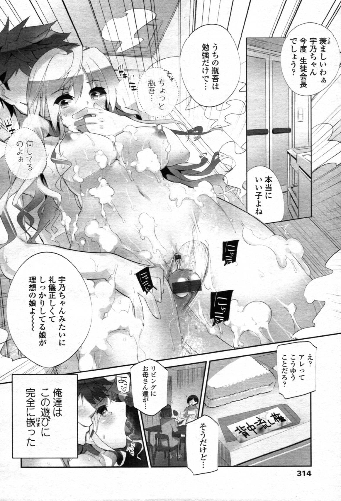 COMIC Tenma 2012-05 248