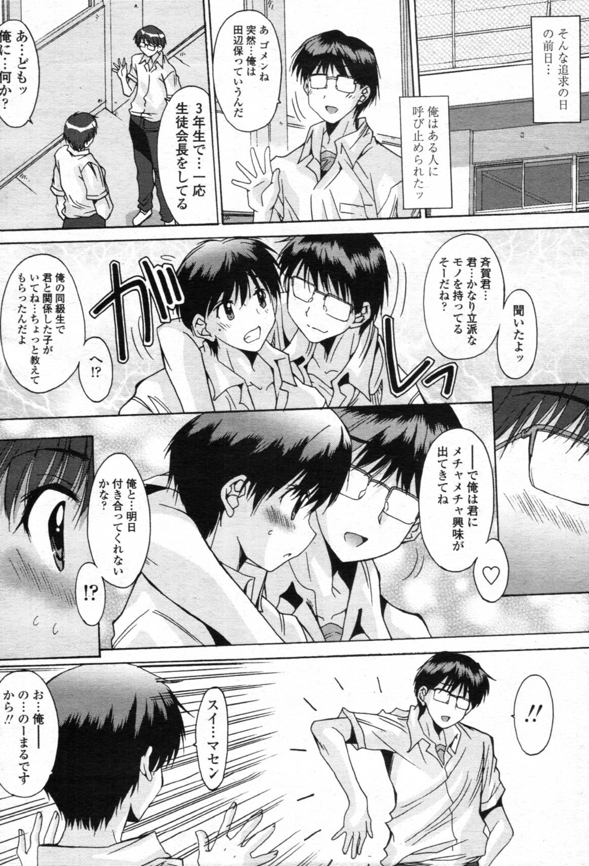 COMIC Tenma 2012-05 305