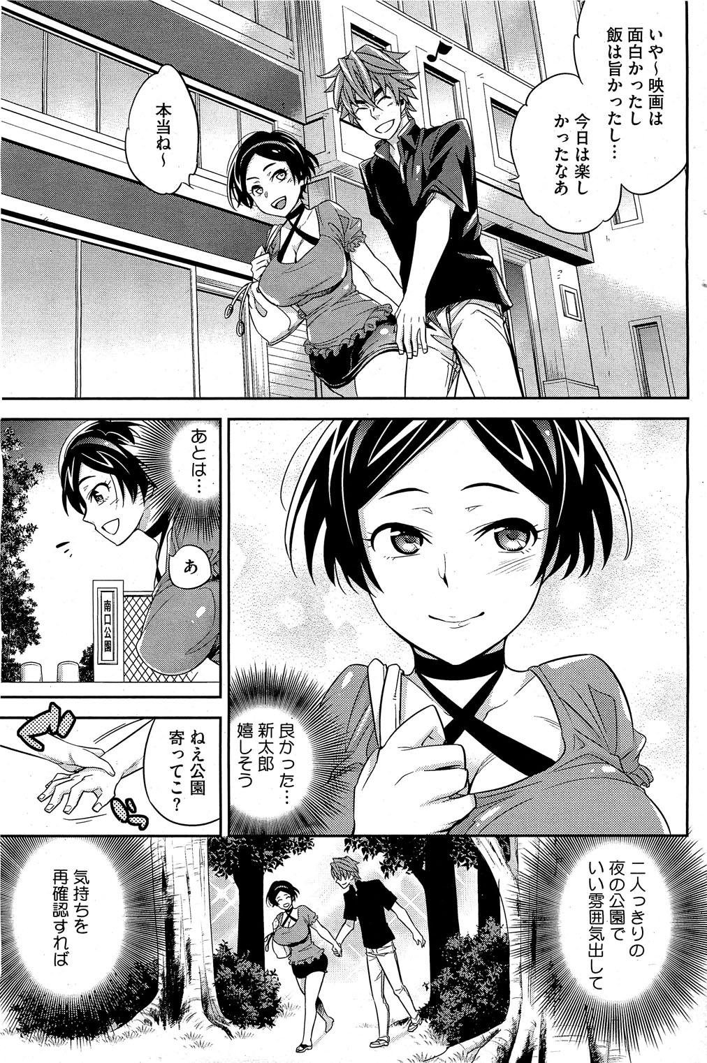 Ero Mangaka no Ren´Ai 1-2 26