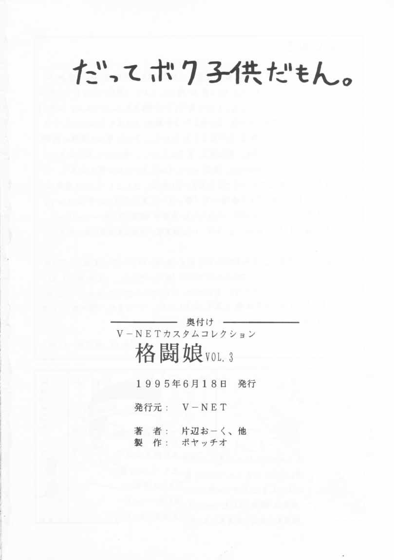 Kakutouko Vol.3 32