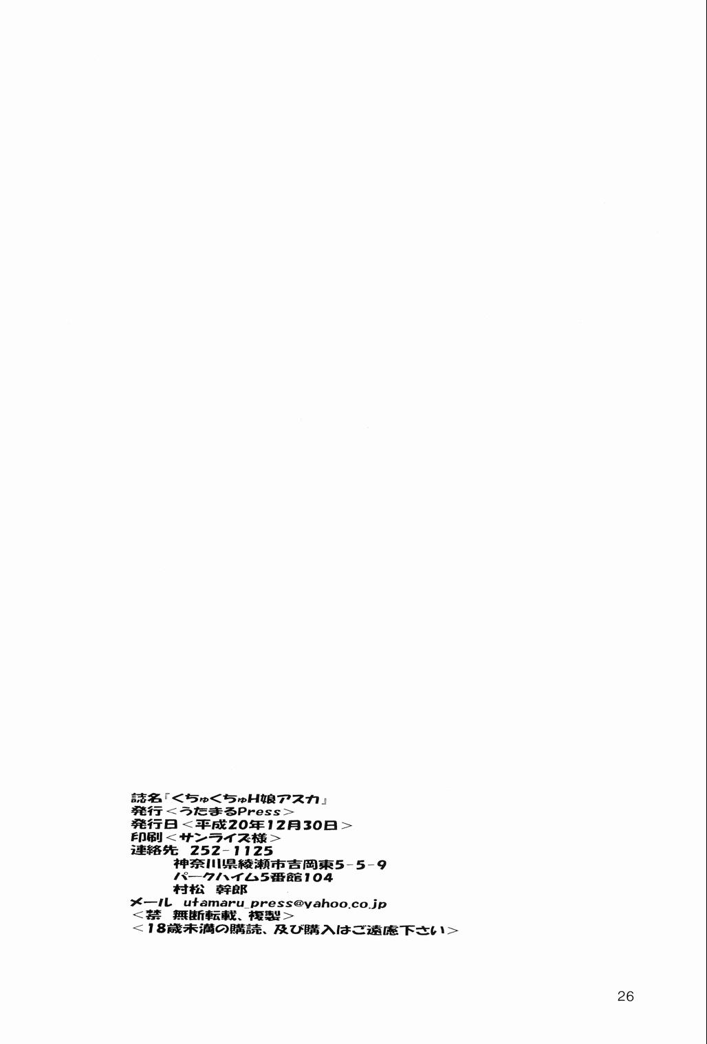 Naughty Kuchu Kuchu Ecchi Musume Asuka - Neon genesis evangelion Arabe - Page 25