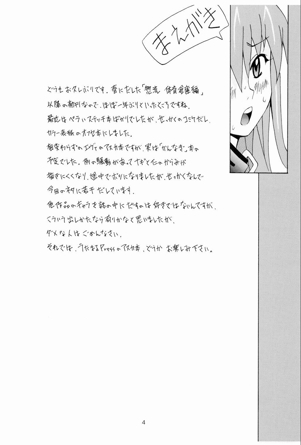 Gay Pornstar Kuchu Kuchu Ecchi Musume Asuka - Neon genesis evangelion Sologirl - Page 3