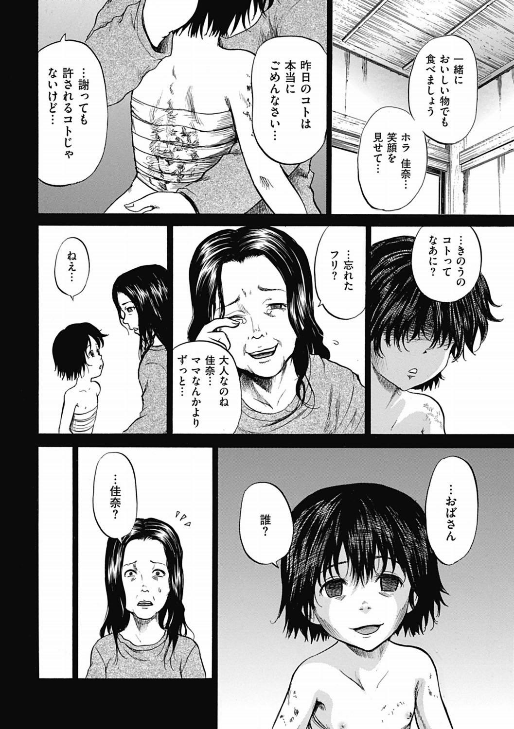 Family Porn Kizudarake no Shoujo-tachi Ch. 8 Eng Sub - Page 4
