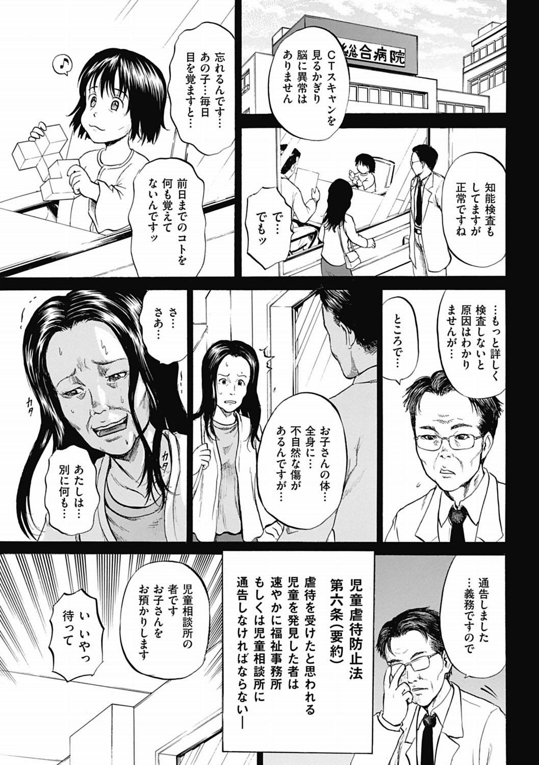 Cunt Kizudarake no Shoujo-tachi Ch. 8 Ruiva - Page 5
