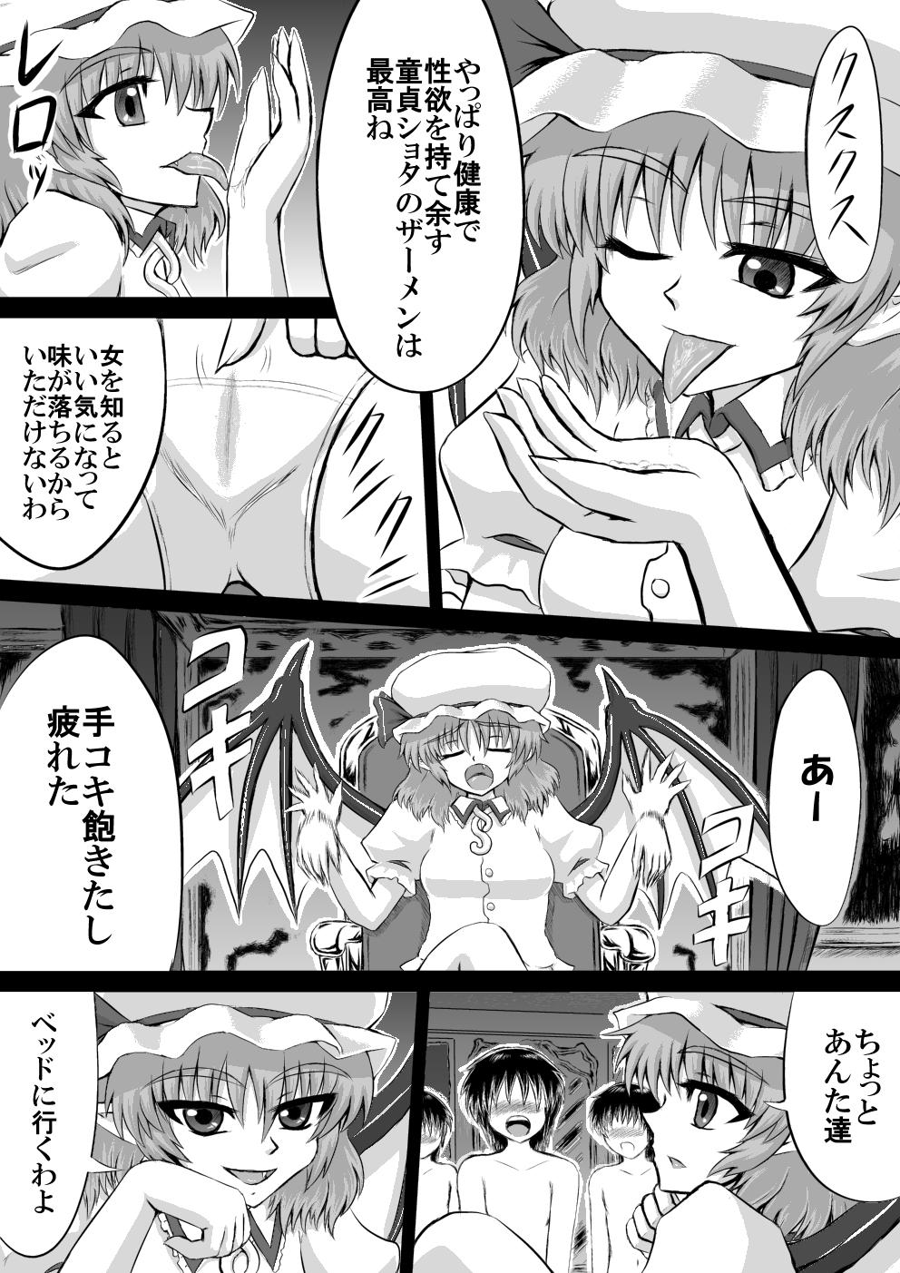 Peluda Milk Server Made in SDM - Touhou project Uncensored - Page 3