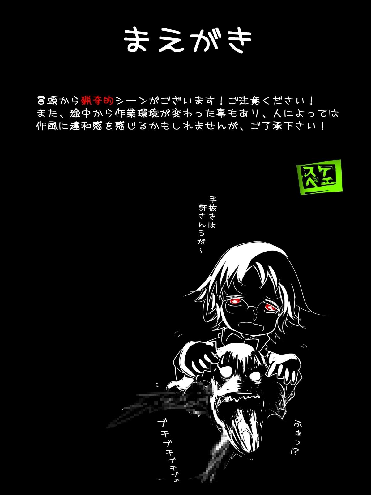 Zombie Musume Toraemashita 1