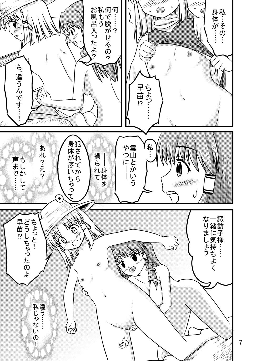 Backshots Unzan to Issho! 2 - Touhou project Tgirls - Page 6