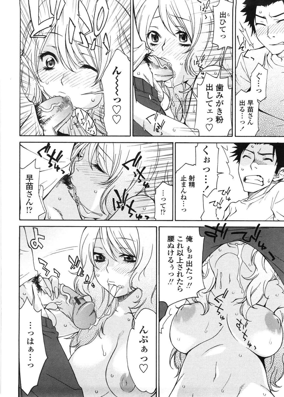 Blowjob Aneki tte Rifujin da!? Men - Page 9