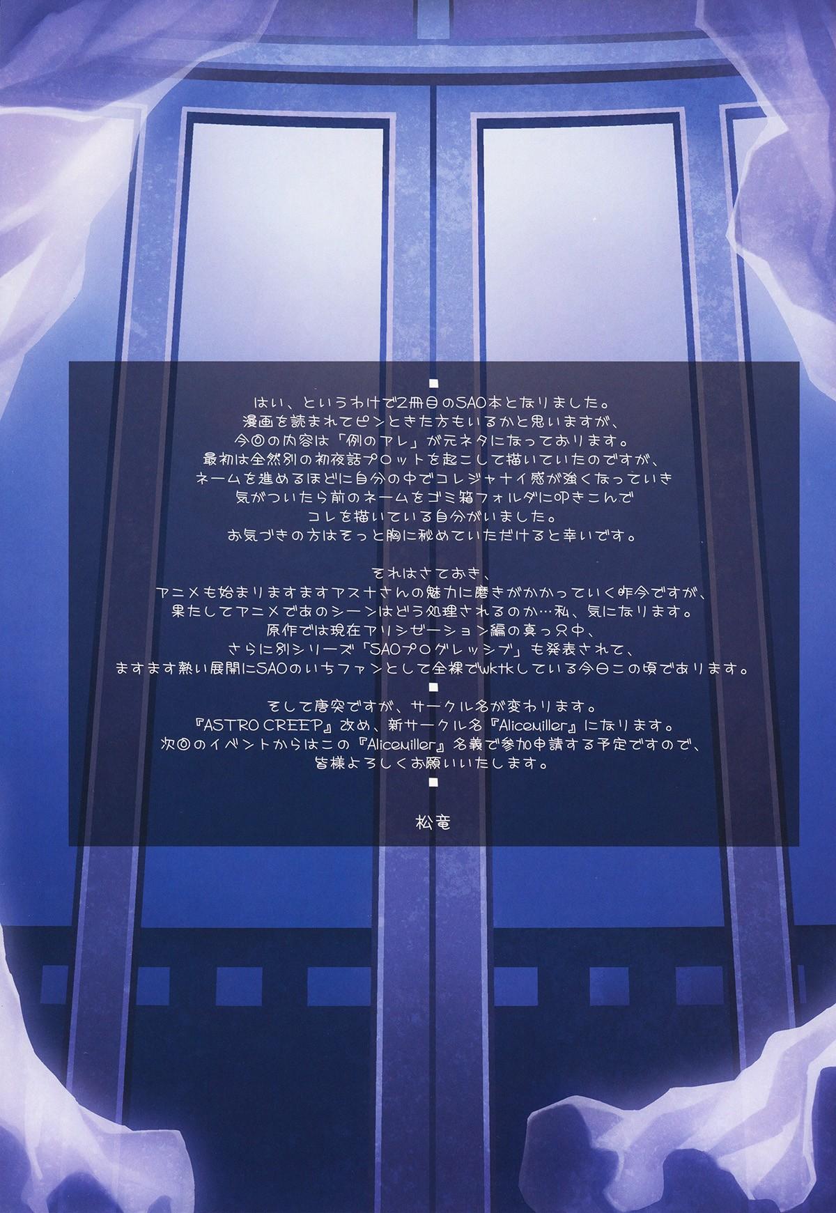[Astro Creep (Matsuryu)] Sword Art Unlimited (Sword Art Online) [ENG]v2 25