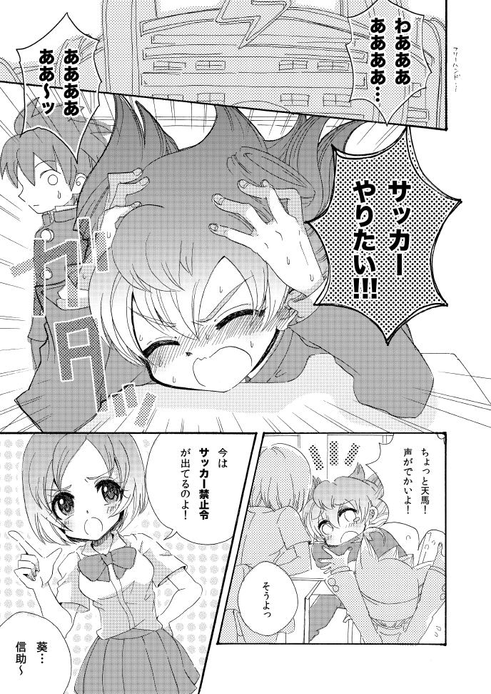 Spoon Apollon+ - Kyou Kara XX Kinshi Rei - Inazuma eleven go Stretch - Page 3