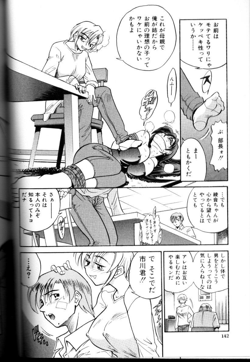 Buchou Yori Ai o Komete - Ryoko's Disastrous Days 3 142