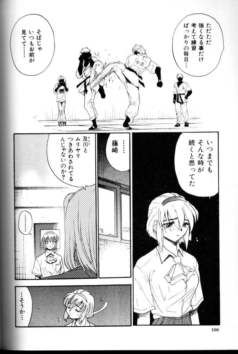 Buchou Yori Ai o Komete - Ryoko's Disastrous Days 3 166